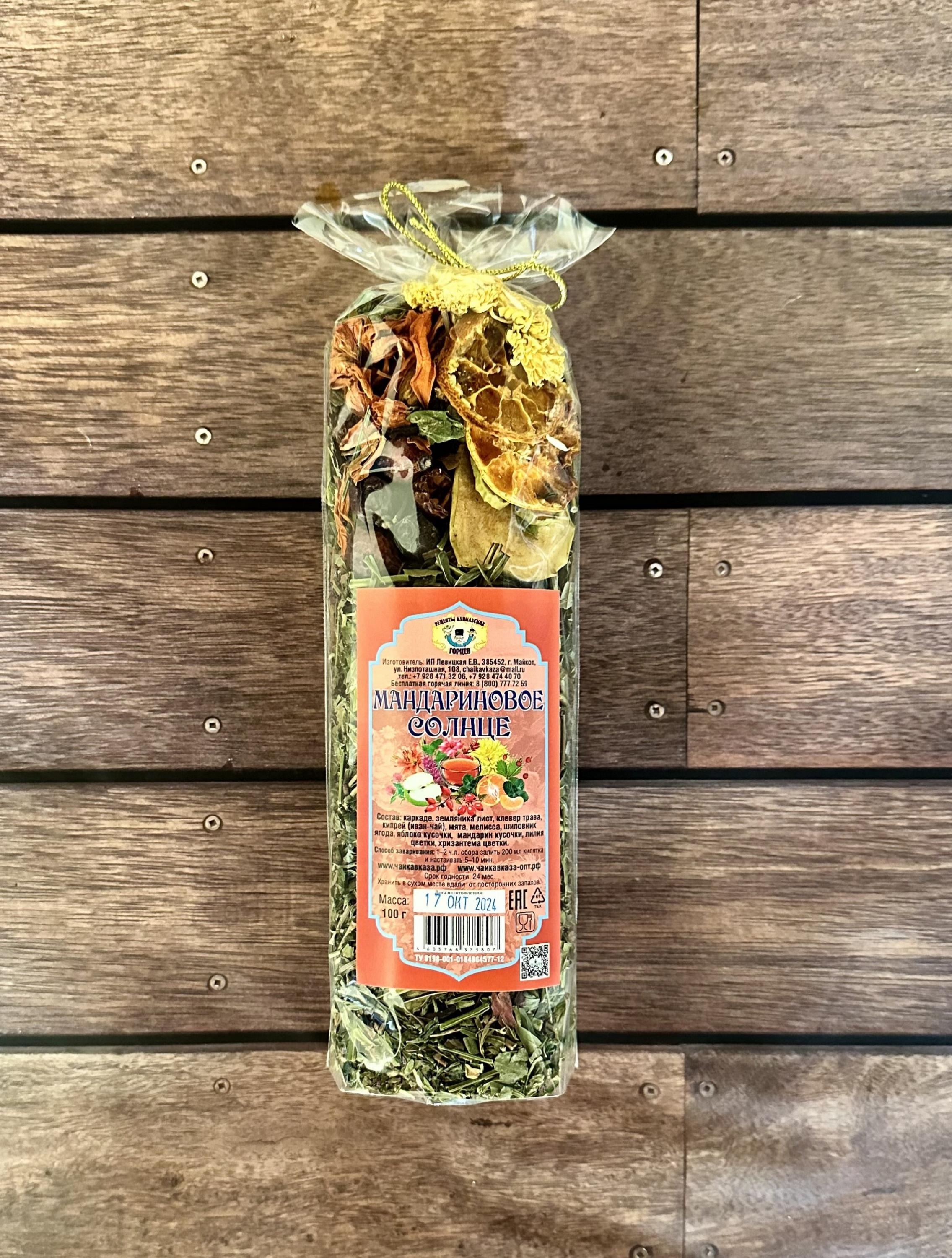 Мандариновое солнце